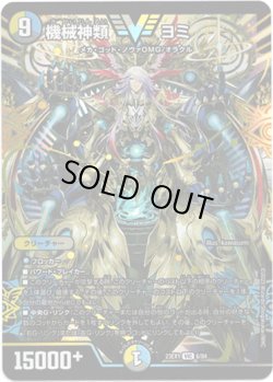 画像1: ※傷有り品（返品交換対象外）機械神類 ヨミ