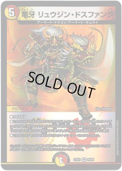 画像1: ※傷有り品（返品交換対象外）竜牙 リュウジン・ドスファング