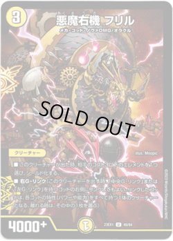 画像1: 悪魔右機 フリル