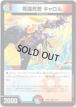 画像1: ※傷有り品（返品交換対象外）夜露死苦 キャロル