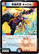 夜露死苦 キャロル