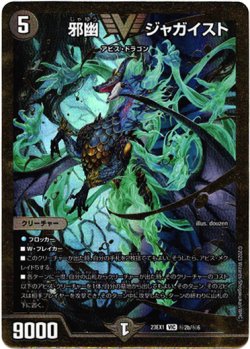 画像1: 邪幽 ジャガイスト(秘2b)