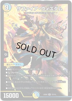 画像1: ※傷有り品（返品交換対象外）サファイア・ウィズダム