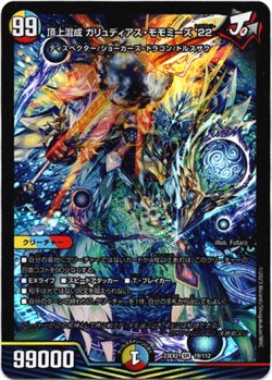 画像1: 頂上混成 ガリュディアス・モモミーズ’22