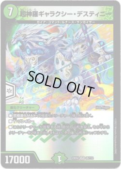画像1: 超神羅ギャラクシー・デスティニー