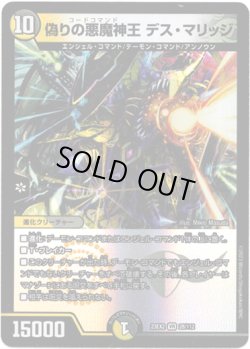画像1: 偽りの悪魔神王 デス・マリッジ
