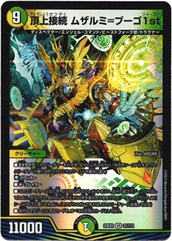 画像1: 頂上接続 ムザルミ=ブーゴ1st