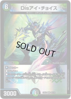 画像1: ※傷有り品（返品交換対象外）Disアイ・チョイス