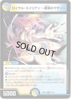 画像1: ロイヤル・エイリアン 〜激演のマザー〜