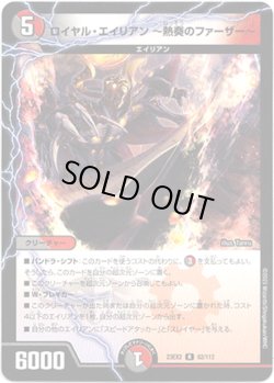 画像1: ロイヤル・エイリアン 〜熱奏のファーザー〜