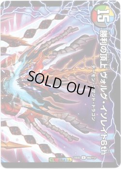 画像2: 頂上の王龍 ヴィル・ド・テラ（勝利の頂上 ヴォルグ・イソレイト6th）