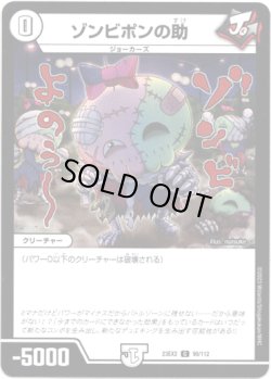 画像1: ※傷有り品（返品交換対象）ゾンビポンの助