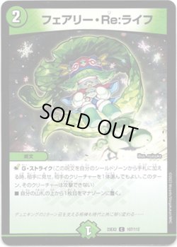 画像1: フェアリー・Re:ライフ