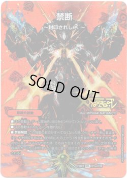 画像1: 禁断 ー封印されしXー(伝説の禁断 ドキンダムX)