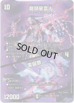 画像1: 龍頭星雲人 / 零誕祭