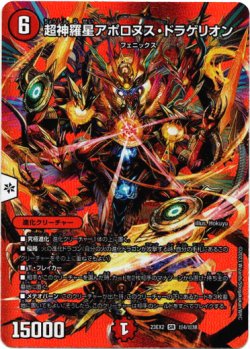 画像1: 超神羅星アポロヌス・ドラゲリオン