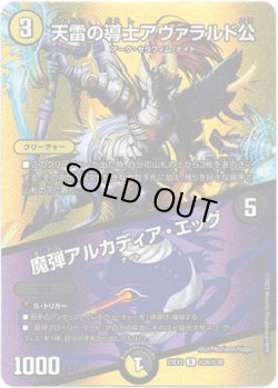 画像1: 天雷の導士アヴァラルド公 / 魔弾アルカディア・エッグ