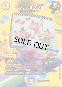 画像1: ゲラッチョの心絵