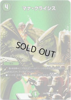 画像1: ※傷有り品（返品交換対象外）マナ・クライシス
