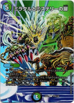 画像1: ミラクルとミステリーの扉