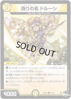 画像1: 偽りの名 ドルーシ