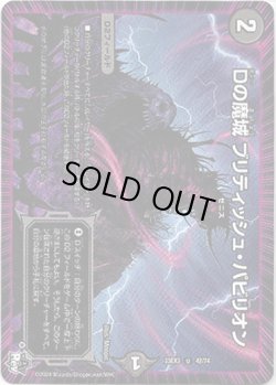 画像1: Dの魔城 ブリティッシュ・パビリオン