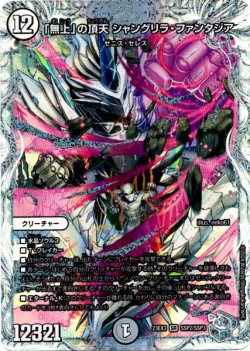 画像1: 「無上」の頂天 シャングリラ・ファンタジア