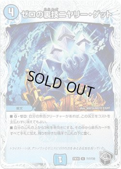 画像1: ※傷有り品（返品交換対象外）ゼロの裏技ニヤリー・ゲット