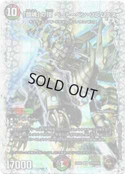 画像1: ※傷有り品（返品交換対象外）「鎮魂」の頂 ベートーベン・ソレムニス