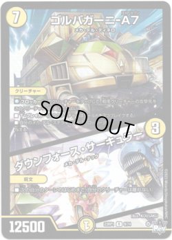 画像1: ※傷有り品（返品交換対象外）ゴルパガーニ-A7 / ダウンフォース・サーキュラー