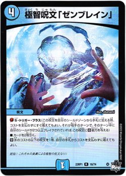 画像1: 極智呪文「ゼンブレイン」