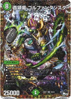 画像1: 首領竜 ゴルファンタジスタ