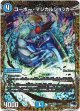 コーボー・マジカルショッカー
