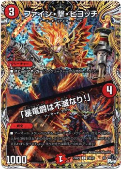 画像1: ファイン・撃・ピヨッチ / 「暴竜爵は不滅なり！」
