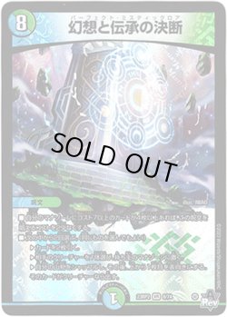 画像1: 幻想と伝承の決断