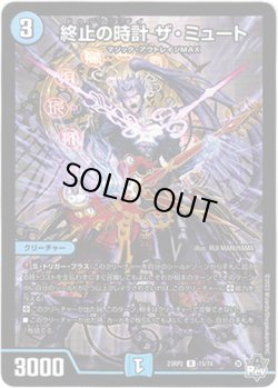 画像1: ※傷有り品（返品交換対象外）終止の時計 ザ・ミュート