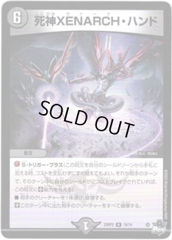 画像1: ※傷有り品（返品交換対象外）死神XENARCH・ハンド