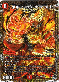 画像1: ボルシャック・ガラワルド