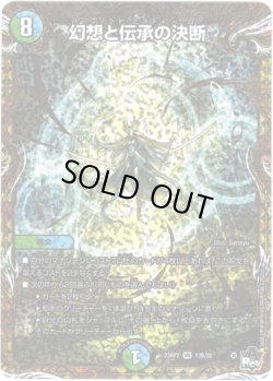 画像1: 幻想と伝承の決断