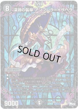 画像1: 深淵の襲傘 アンブレラ＝イザベラ