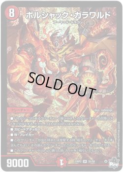 画像1: ボルシャック・ガラワルド