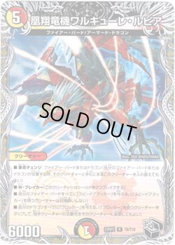 画像1: 凰翔竜機ワルキューレ・ルピア（黒）