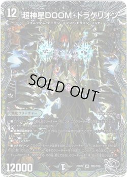 画像1: 超神星DOOM・ドラゲリオン