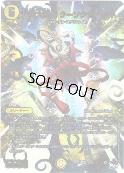 画像1: 【アドレナリンX】聖沌大忍者 クーソクゼーシキ