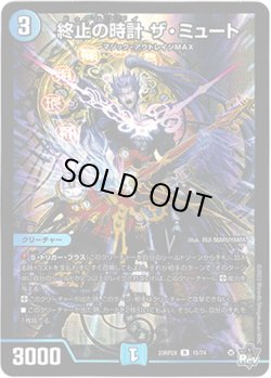 画像1: 【アドレナリン】終止の時計 ザ・ミュート