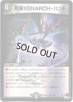 画像1: 【アドレナリン】死神XENARCH・ハンド