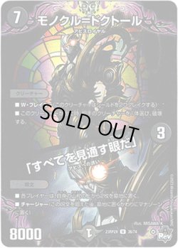 画像1: 【アドレナリン】モノクル＝ドクトール / 「すべてを見通す眼だ」