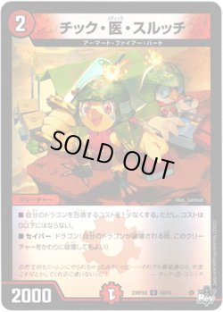 画像1: 【アドレナリン】チック・医・スルッチ