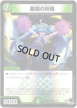 画像1: 【アドレナリン】幕間の妖精