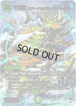 画像1: 【アドレナリンX】十八番龍 エターナルグリーン ParLife